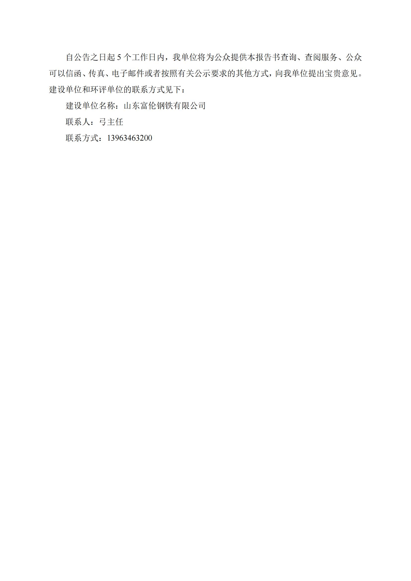 第一、二次合并公參材料(報(bào)紙、網(wǎng)站)_01.jpg