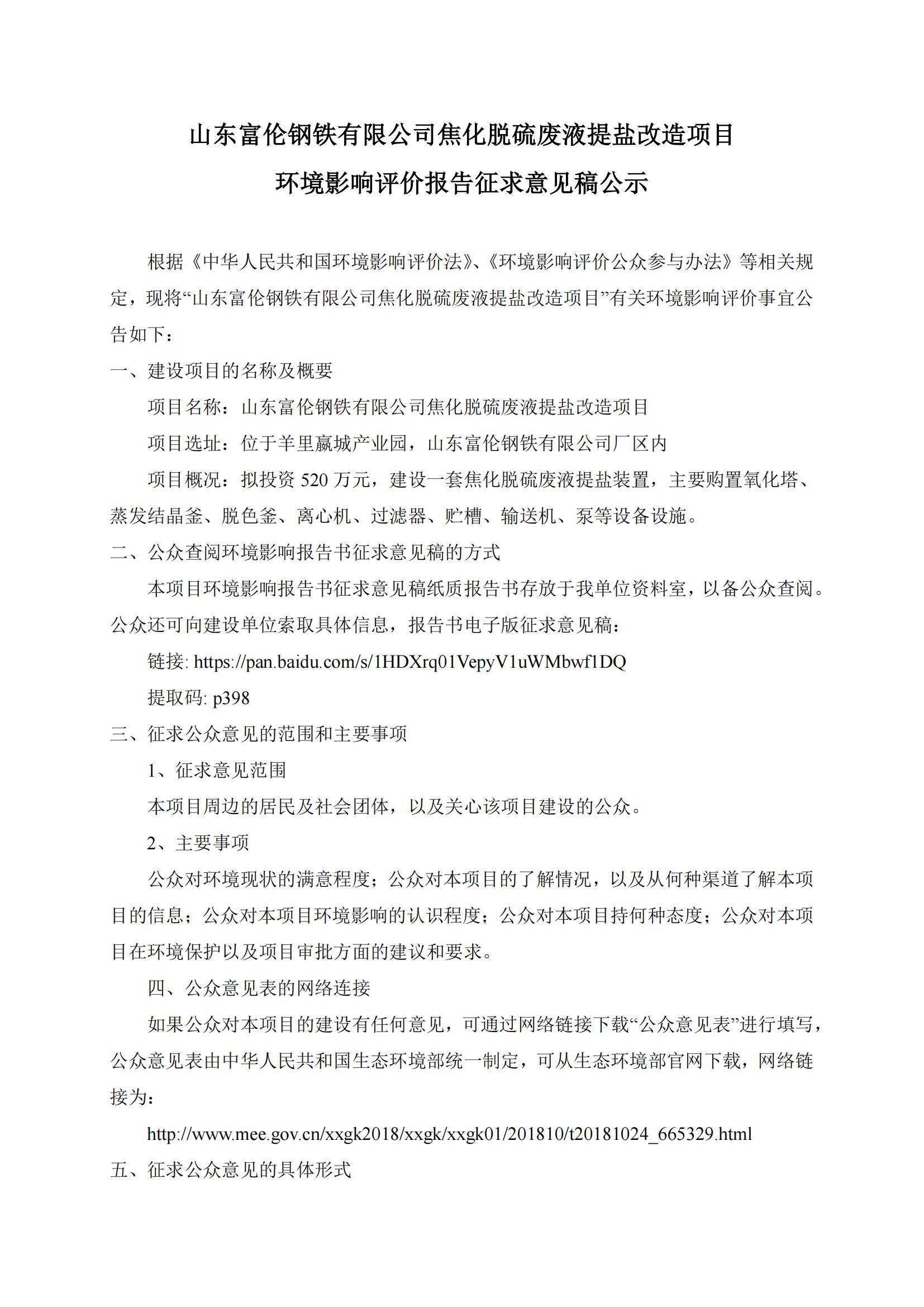 第一、二次合并公參材料(報(bào)紙、網(wǎng)站)_00.jpg