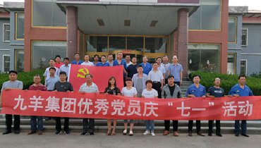 “不忘初心，牢記使命”主題黨日活動